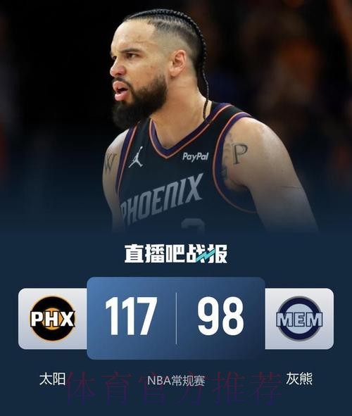 狄龙21+7马威12+12 太阳全场22记三分轻取灰熊