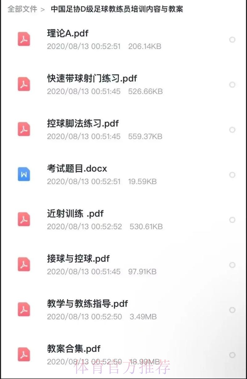 中国足协视频详解：如何成为一名足球教练员